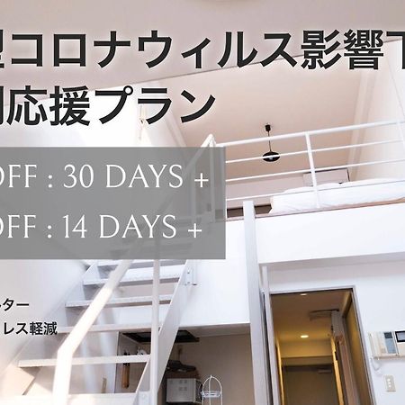 東京都Minimal Shimokita Stylish Loft Or Studio Apt公寓 外观 照片